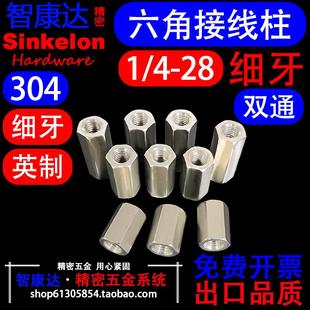304不锈钢细牙英制美制双通六角螺柱接线隔离柱加长螺母1/4-28牙
