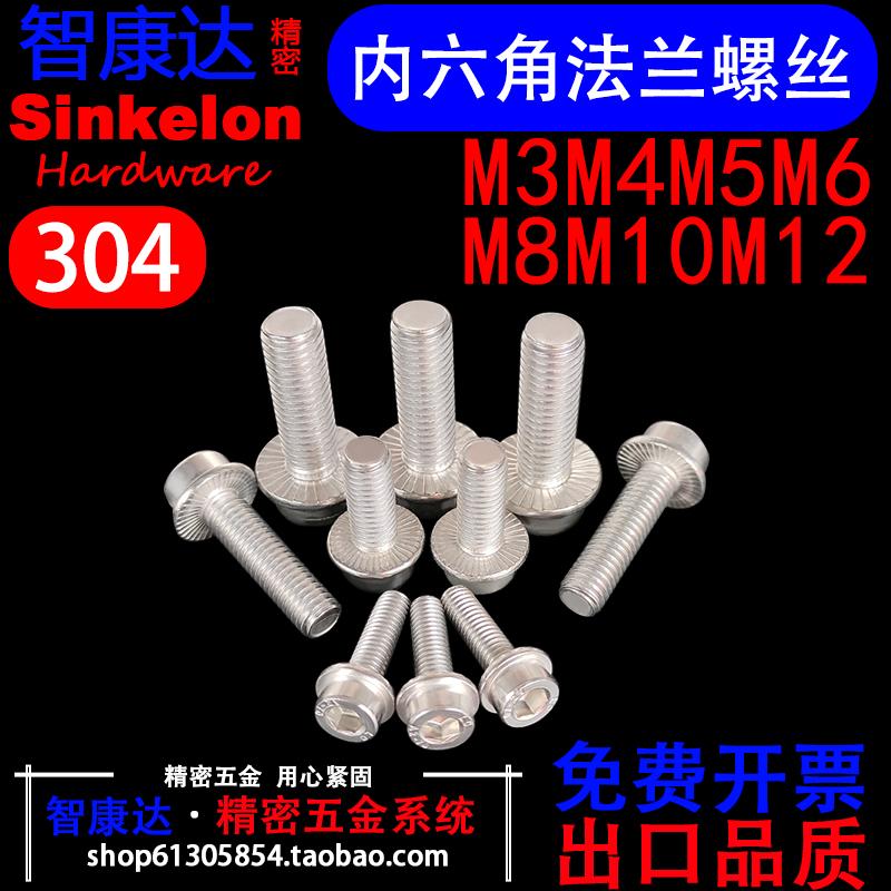 圆柱头内六角法兰面带齿防滑螺丝