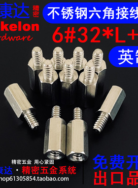 304不锈钢美标英制内外牙六角接线柱VGA电脑DB9串口隔离铜柱6#32