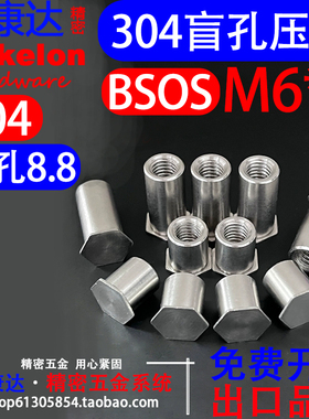 304不锈钢盲孔压铆螺母柱紧固件精密定制螺套BSOS M6 M8x6*8~x40