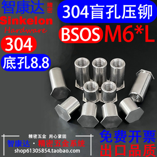 304不锈钢盲孔压铆螺柱