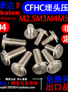 304不锈钢盲孔埋头压铆螺钉外牙拉花无痕铆钉CFHC-M2.5M3M4M5M6