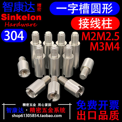 智康达304不锈钢单通圆形接线柱
