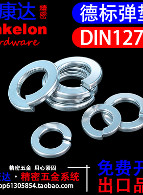 镀锌德标DIN127B弹垫薄开口弹簧垫圈M3M4M5M6M7M8M10M12-M36