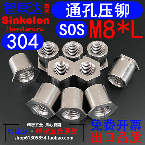 304不锈钢通孔压铆螺柱全牙SOS
