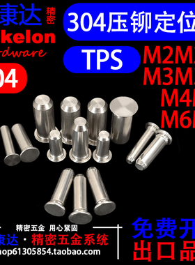 304不锈钢定位销压铆圆柱销钉平头无螺纹TPS-M2M2.5M3M3.5M4M5-M8