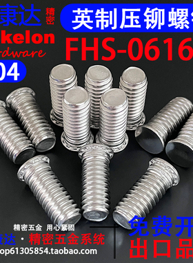 304不锈钢英制圆头压铆螺钉压板螺丝机箱标准件精螺栓FHS-0616*L