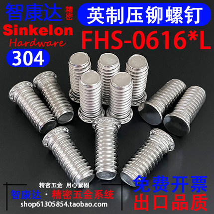 304不锈钢英制圆头压铆螺钉压板螺丝机箱标准件精螺栓FHS-0616*L