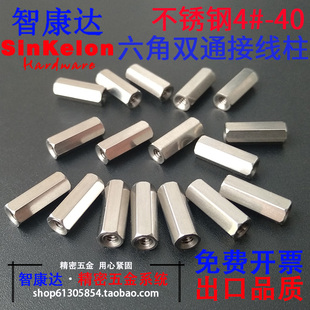 304不锈钢英制美制双通六角螺柱接线柱隔离柱加长螺母4#40 6#8#32