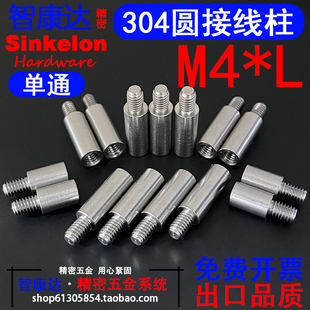 304 不锈钢圆柱形单通内外牙接线柱隔离柱圆型阴阳连接螺柱M4*L+6