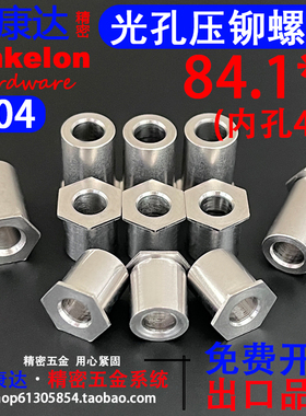 304不锈钢无螺纹光孔无牙通孔压铆螺柱铆螺母柱SOS 84.1*L