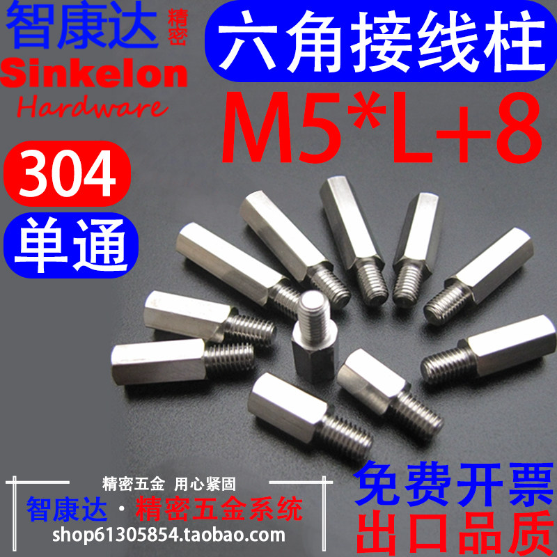 304不锈钢六角接线柱 隔离柱 阴阳螺柱 单通 内外牙 M5*L+8现货,五金/工具,螺柱,淘宝优惠券,粉丝福利购,淘宝优惠卷