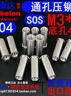 304不锈钢通孔压铆螺柱螺母柱l螺套SOS SOOS M3x3~M3x20外径4.2