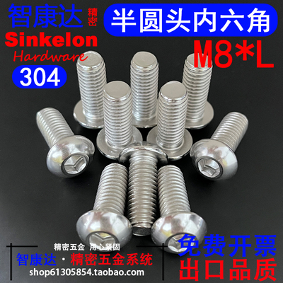 304不锈钢半圆头内六角螺丝
