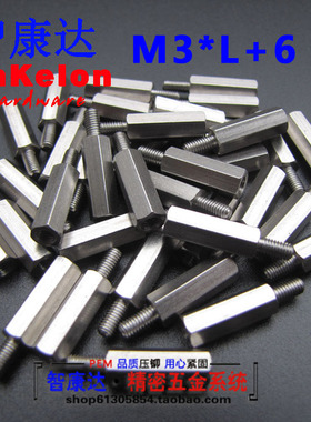 304接线柱 不锈钢六角隔离柱 阴阳螺柱 单通 内外牙 M3*L+6现货