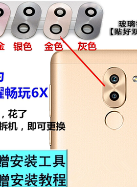 畅玩镜片照相机保护盖后置摄像头
