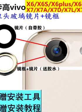 vivo镜片照相机保护盖后置摄像头