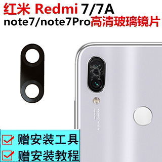 红米Redmi 7A note7Pro后摄像头玻璃镜片原装小米play相机镜头盖