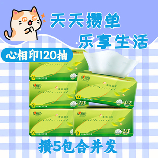 心相印茶语抽纸120抽3层纸巾家用卫生纸餐巾纸面巾纸巾