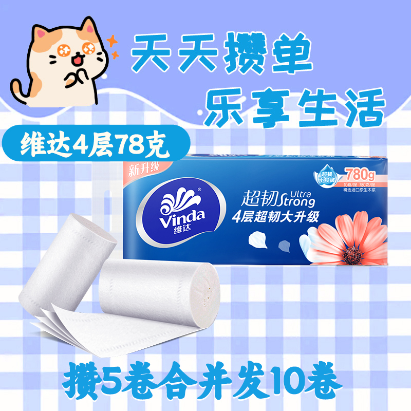 维达卷纸卫生纸无芯超韧78克厕所卷筒纸纸巾家用实惠厕纸手纸4层