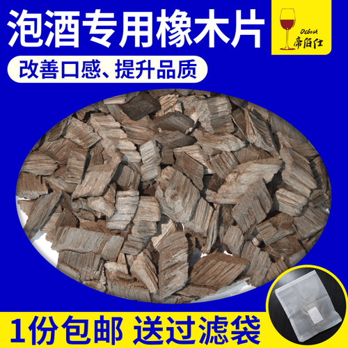 中度重度烘烤橡木片泡酒高品质