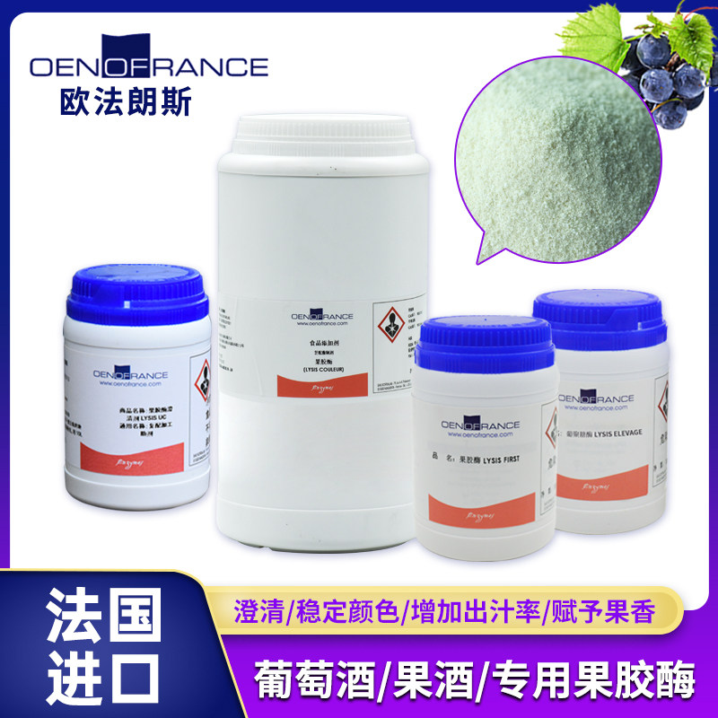 帝伯仕新款法国原装进口酿酒葡萄酒食品级食用级酶分解果胶热卖