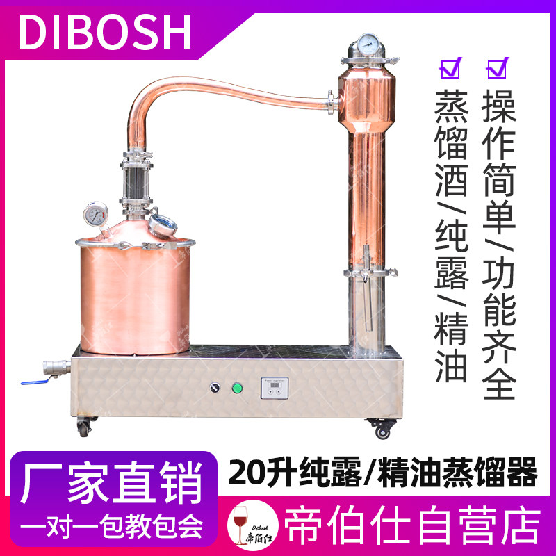 纯露蒸馏器新款小型家用提纯催陈精油自动鲜花酿酒机紫铜电加热
