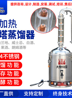 帝伯仕电加热蒸馏器家用蒸酒机