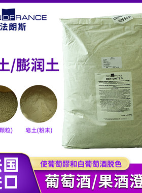 帝伯仕进口皂土果酒澄清