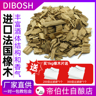 进口烘烤橡木片轻度中度重度橡木片自酿葡萄酒白兰地增强香气包邮
