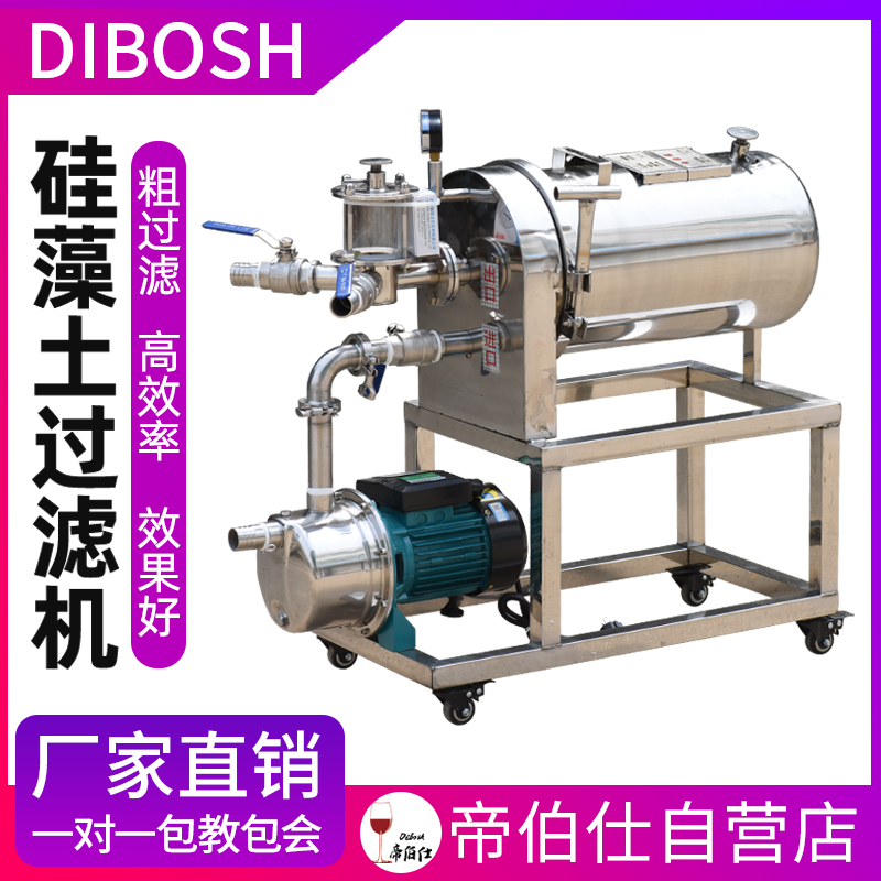 硅藻土新款白酒过滤机自吸不锈钢葡萄米黄白果酒浑浊催陈机新品推