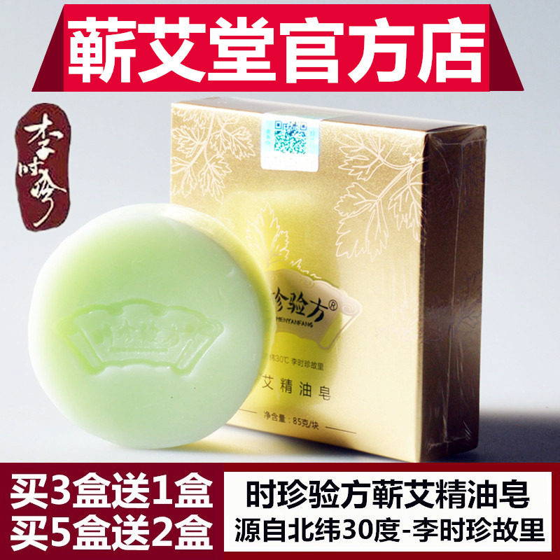 李时珍蕲艾精油皂时珍验方保湿型洁面沐浴除菌止痒天然艾草蕲艾堂