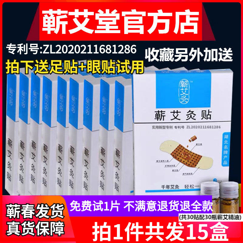 蕲艾灸贴正品艾草叶肩颈腰椎时珍验方热敷温炙贴湖北李时珍蕲艾贴