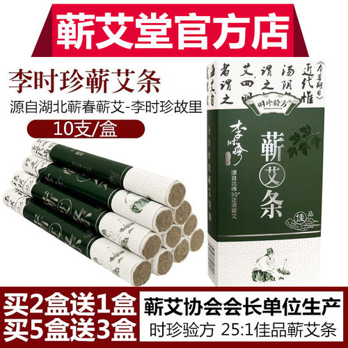 蕲艾条时珍验方湖北蕲艾堂艾条