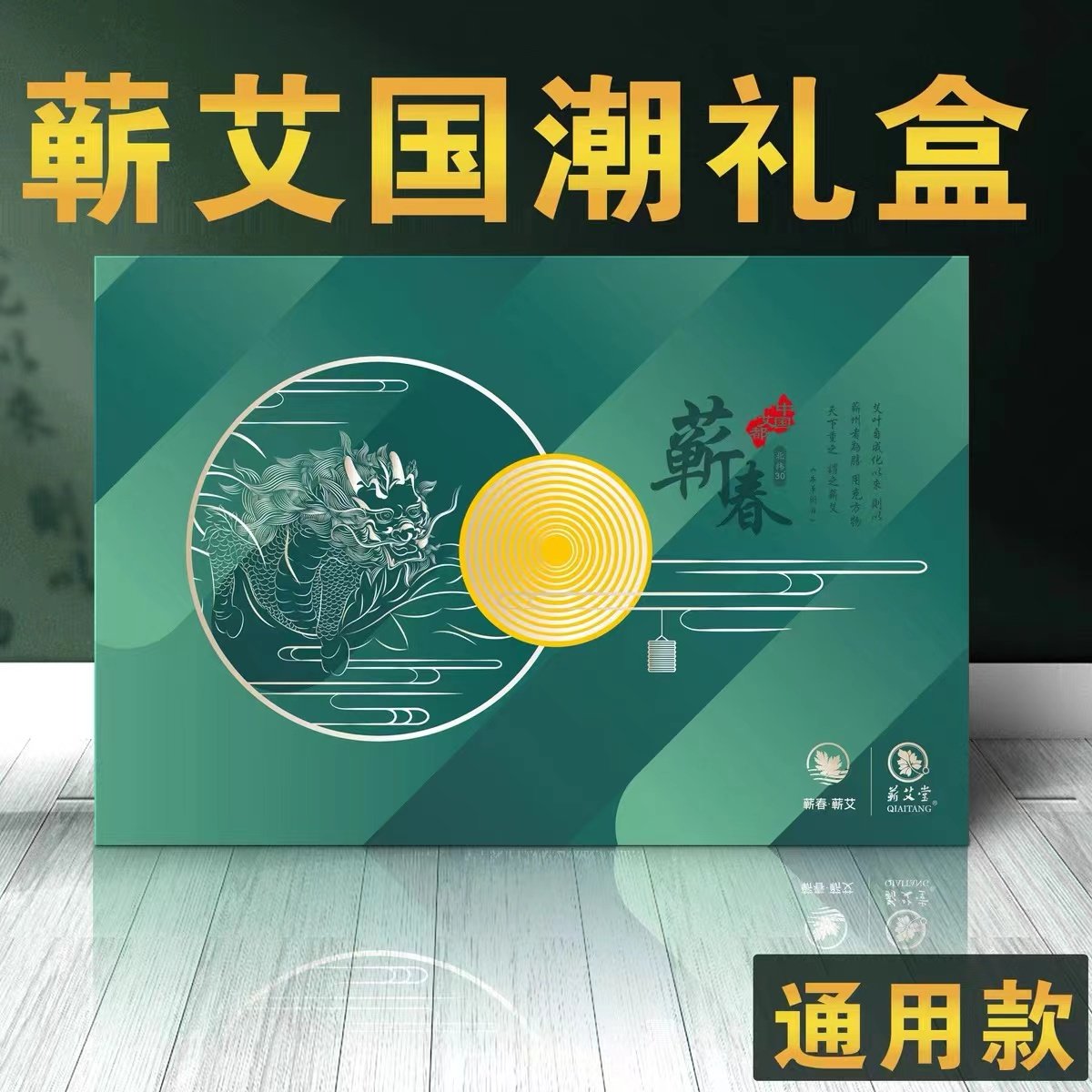 蕲艾堂官方国潮礼盒套盒蕲春版湖北蕲春蕲艾正品艾灸贴艾灸礼品