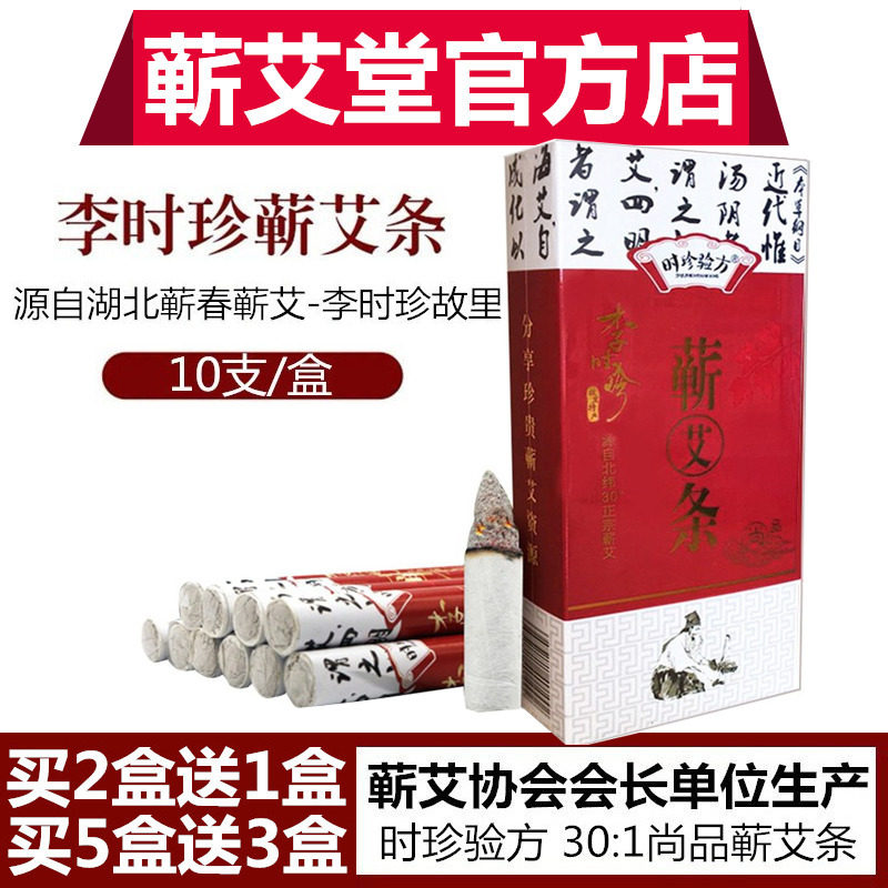 李时珍时珍验方三年五年陈蕲艾条湖北蕲春蕲艾堂艾灸艾绒艾叶艾柱