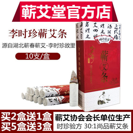 李时珍时珍验方三年五年陈蕲艾条湖北蕲春蕲艾堂艾灸艾绒艾叶艾柱