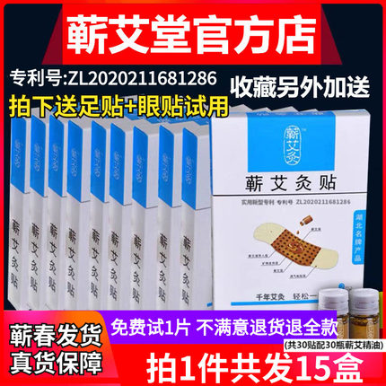 蕲艾灸贴正品艾草叶肩颈腰椎时珍验方热敷温炙贴湖北李时珍蕲艾贴