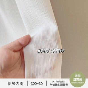 新款 C先生 褶皱肌理窗纱奶油风客厅卧室梦幻阳台素色小众简约纱