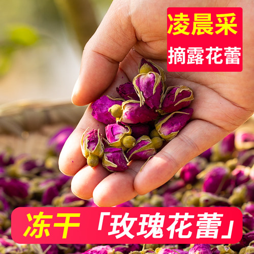 100g【冻干玫瑰花蕾】无任何熏硫