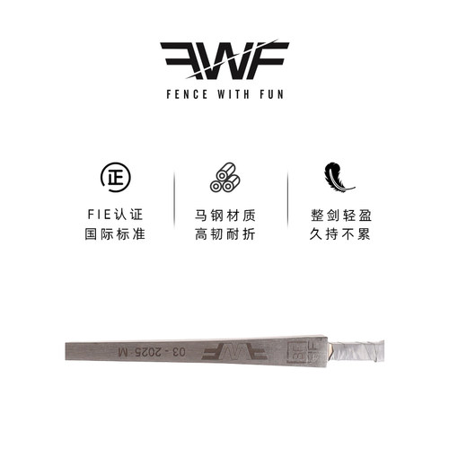 FWF德国进口击剑剑条FIE认证马钢花剑剑条成人击剑比赛训练专用