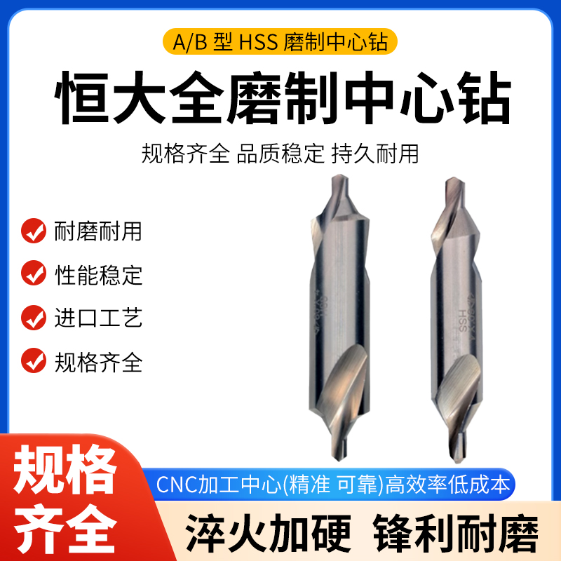 恒大中心钻全磨制螺旋中心钻