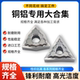 数控铝用刀片三角菱形桃形外圆内孔CCGT合金刀头高光洁DCGT镗刀粒