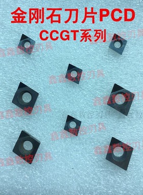 金刚石刀片数控刀具CCGT09T304 WNMG080404 PCD铝用超亮宝石刀粒