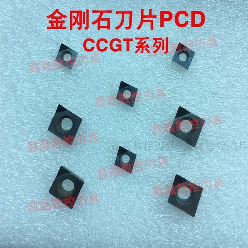 金刚石刀片数控刀粒PMSHXJGJPCD