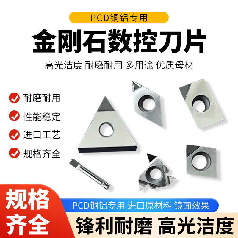 金刚石数控刀片PCD高光CCGT060204/DCGT11T304/VCGT110302铜铝
