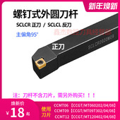 1616 数控外圆刀杆95度SCLCR2020K09 2525 SCLCL1212H06车刀车床