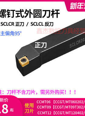 数控外圆刀杆95度SCLCR2020K09/2525/1616/SCLCL1212H06车刀车床