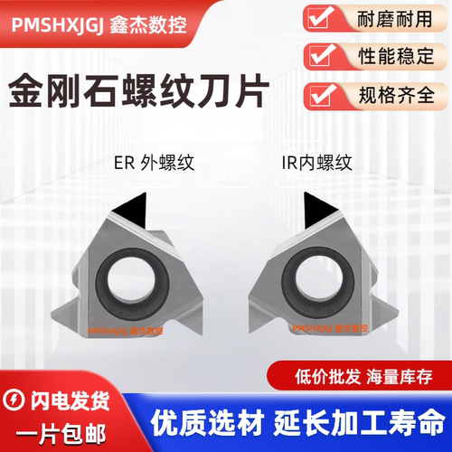 金刚石PMSHXJGJ螺纹刀片耐磨PCD