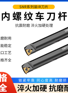 数控内螺纹刀杆SNR0010K11 0020Q16内孔螺纹螺丝车刀小孔梯形牙刀
